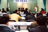 황룡면이동장회의