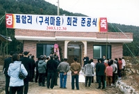 황룡면 필암리 구석마을회관...