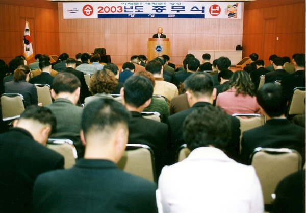 2003종무식