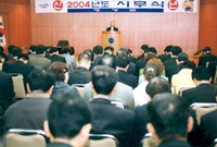 2004년시무식