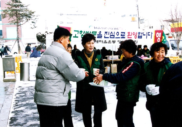 2004설맞이귀성객안내소(새마을지회)