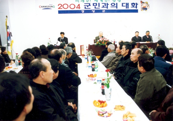 2004군민과의대화(진원면)