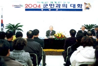 2004군민과의대화(남면)