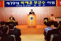 제19대박예훈부군수이임식
