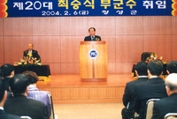 제20대최승식부군수취임식
