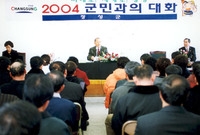 2004군민과의대화(동화면...