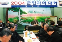2004군민과의대화(삼계면...