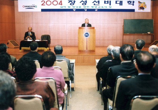 2004년2월중선비대학
