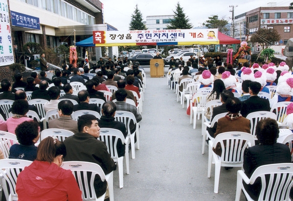 주민자치센터개소식