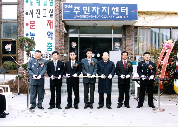 주민자치센터개소식