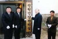 진원건강관리실