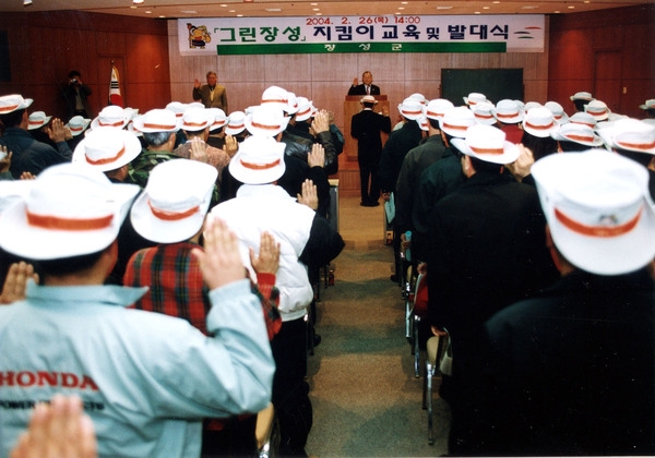 2004그린장성지킴이발대식