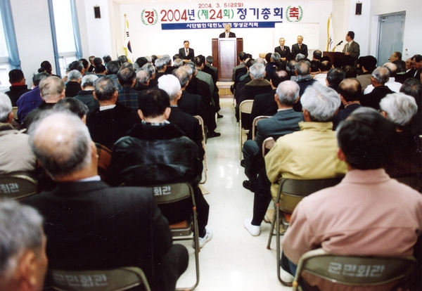제24회대한노인회장성지회정기총회