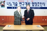 나노기술연구개발협정조인식