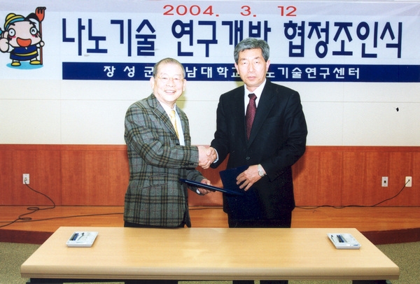 나노기술연구개발협정조인식
