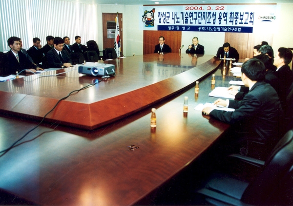 나노기술연구단지조성최종보고회