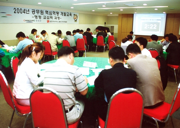 2004년공무원핵심역량개발교육