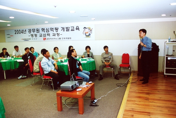 2004년공무원핵심역량개발교육