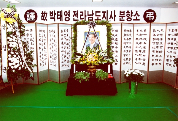 故뱍태영전라남도지사분향소