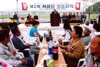 제2회서삼면경로잔치