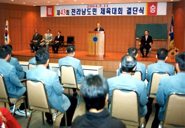 제43회전라남도민체육대회결단식