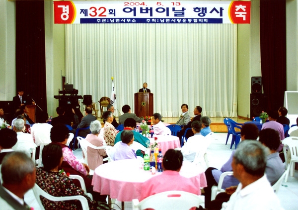 제32회남면경로위안잔치