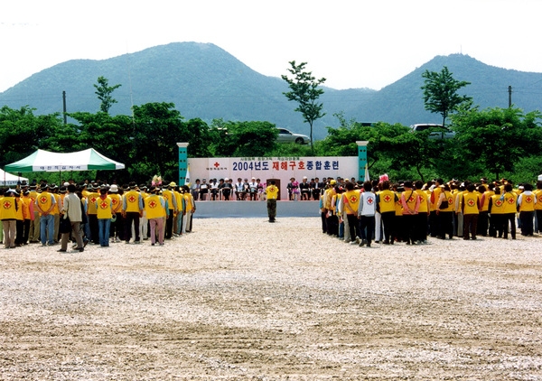 2004재해구호종합훈련