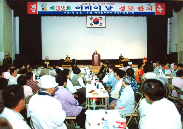 제32회장성읍경로위안잔치