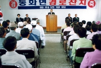 2004동화면경로잔치