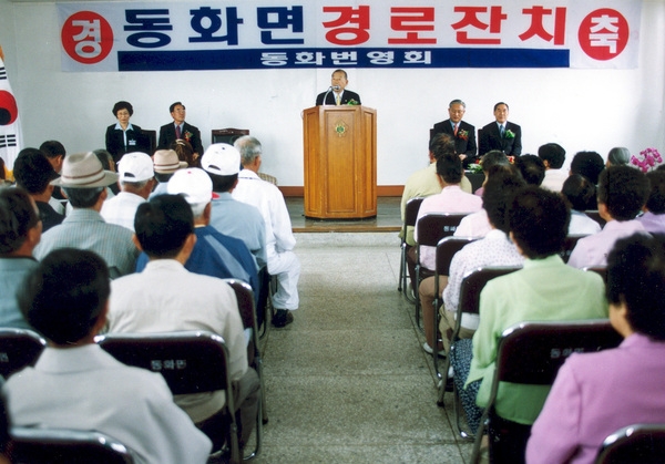 2004동화면경로잔치