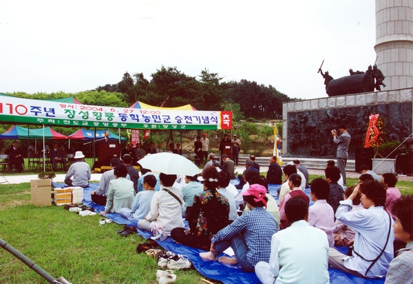 제110주년장성황룡동학농민군승전기념식