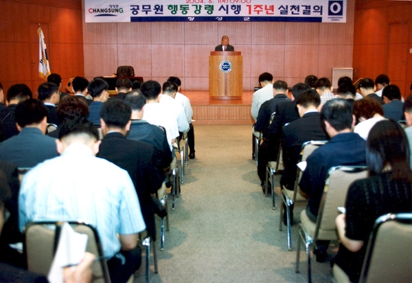2004년6월중정례조회및공무원행동강령실천결의