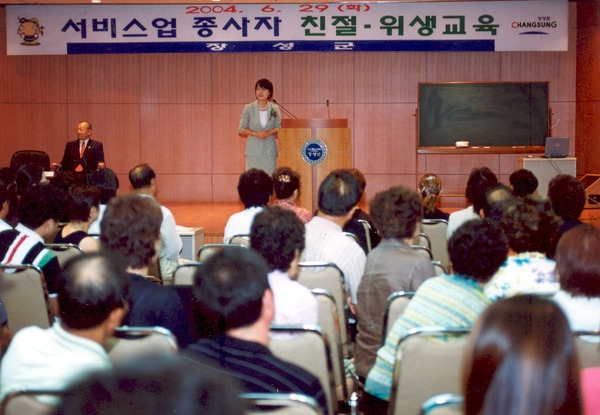 2004서비스업종사자친절위생교육