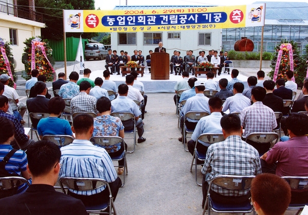 농업인회관건립공사기공식
