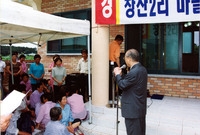 황룡면 장산 마을회관준공식