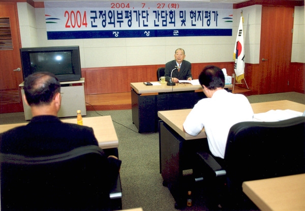 2004 군정 외부평가단 간담회및 현지평가