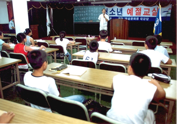 청소년 예절교실