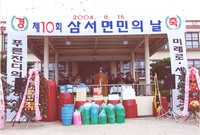 제10회 삼서면민의날 행사