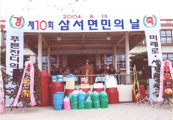 제10회 삼서면민의날 행사