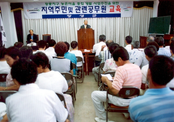 황룡지구 농촌마을 종합개발 교육
