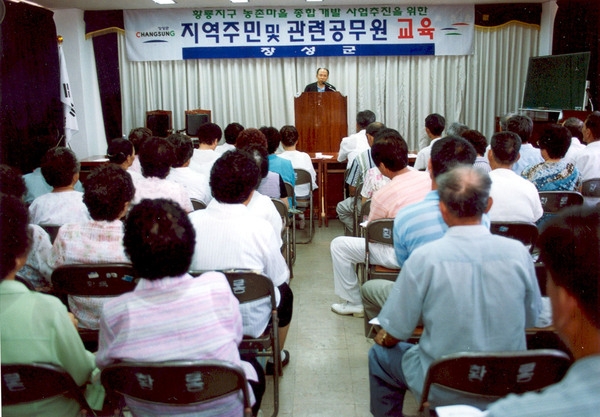 황룡지구 농촌마을 종합개발 교육