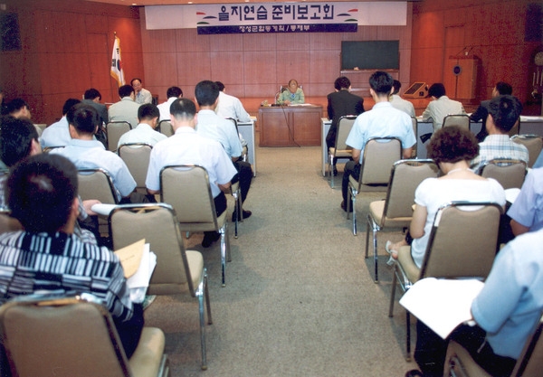 2004년 을지훈련 준비보고회