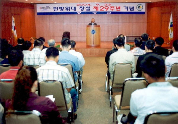 민방위대 창성 제29주년 기념식