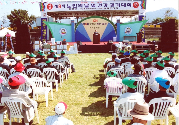 제8회 노인의날 기념식 및 제2회 노인건강걷기대회