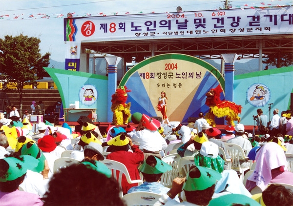 제8회 노인의날 및 제2회 노인건강걷기대회