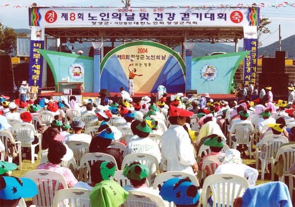 제8회 노인의날 및 제2회 노인건강걷기대회