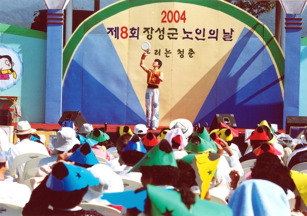 제8회 노인의날 및 제2회 노인건강걷기대회