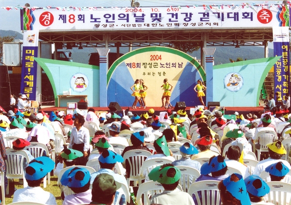 제8회 노인의날 및 제2회 노인건강걷기대회