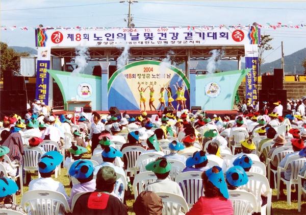 제8회 노인의날 및 제2회 노인건강걷기대회