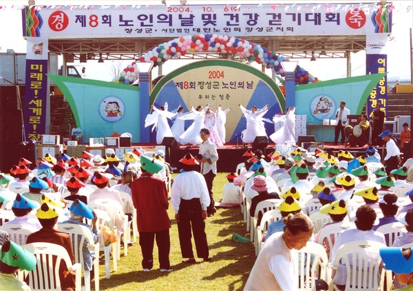 제8회 노인의날 및 제2회 노인건강걷기대회